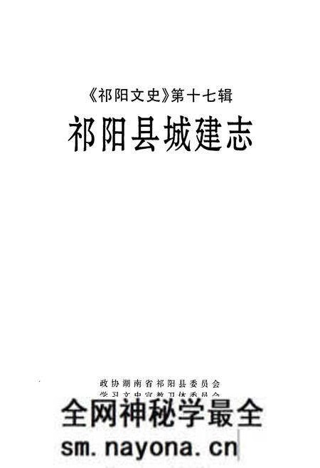 《《祁阳县城建志》》.pdf电子版_湖南省志预览图1 《《祁阳县城建志》》.pdf电子版_湖南省志预览图1