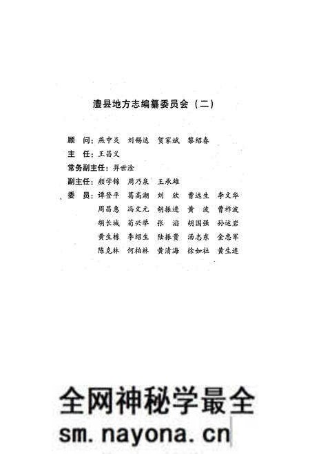 《澧县志(1978~2002)》.pdf电子版_湖南省志预览图3