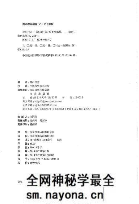 《观山村志》.pdf电子版_江苏省志预览图2 《观山村志》.pdf电子版_江苏省志预览图2