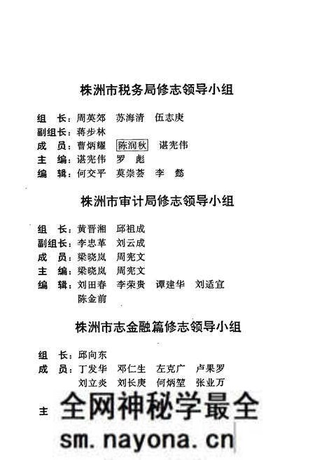 《株洲市志 第八册 财政金融》.pdf电子版_湖南省志预览图5 《株洲市志 第八册 财政金融》.pdf电子版_湖南省志预览图5