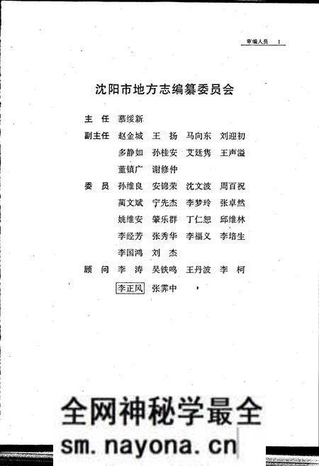 《沈阳市志 第八卷 农业》.pdf电子版_辽宁省志预览图3 《沈阳市志 第八卷 农业》.pdf电子版_辽宁省志预览图3