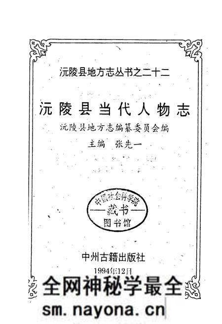 《沅陵县当代人物志》.pdf电子版_湖南省志预览图1 《沅陵县当代人物志》.pdf电子版_湖南省志预览图1