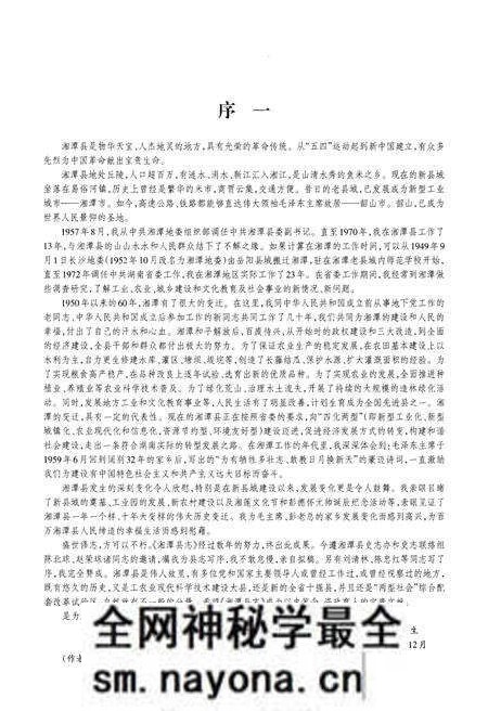 《湘潭县志1988-2006》.pdf电子版_湖南省志预览图5