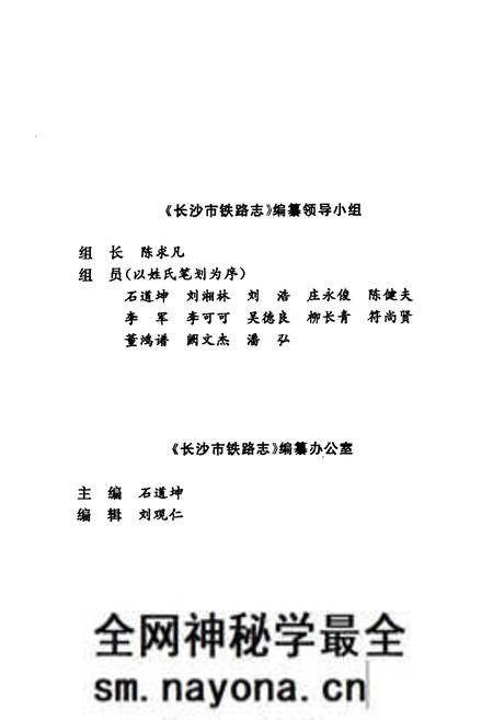 《长沙市铁路志》.pdf电子版_湖南省志预览图3 《长沙市铁路志》.pdf电子版_湖南省志预览图3