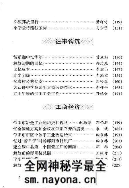 《邵阳文史 第27辑》.pdf电子版_湖南省志预览图5 《邵阳文史 第27辑》.pdf电子版_湖南省志预览图5