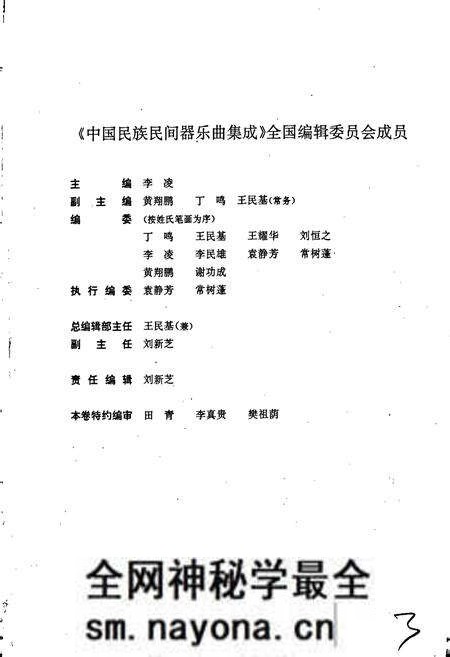《中国民族民间器乐曲集成湖南卷上》.pdf电子版_湖南省志预览图3 《中国民族民间器乐曲集成湖南卷上》.pdf电子版_湖南省志预览图3