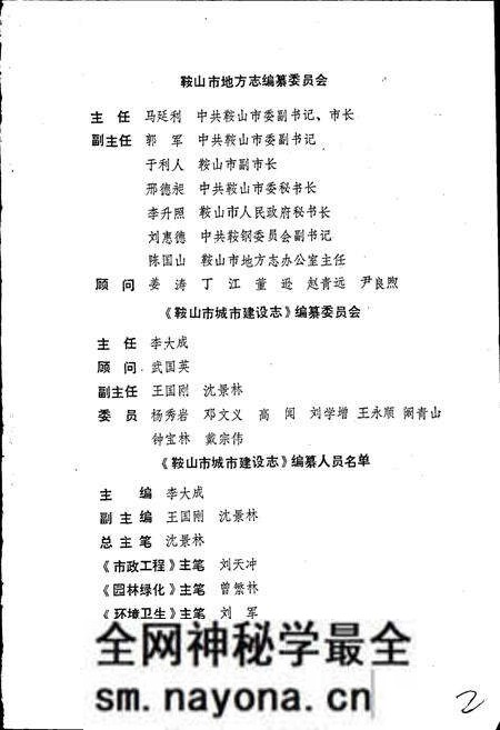《鞍山市城市建设志》.pdf电子版_辽宁省志预览图5 《鞍山市城市建设志》.pdf电子版_辽宁省志预览图5