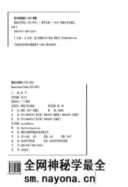 《湖南大学图志(976-1976)》.pdf电子版_湖南省志预览图2