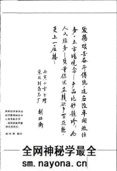 《东药厂志》.pdf电子版_辽宁省志预览图5
