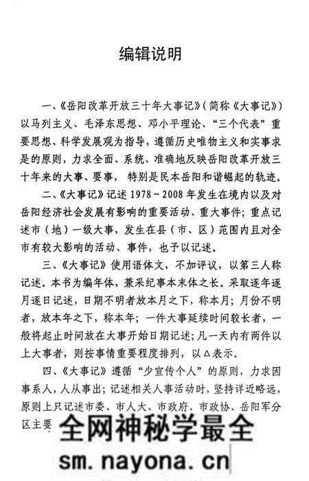 《岳阳改革开放三十年大事记1978-2008》.pdf电子版_湖南省志预览图4