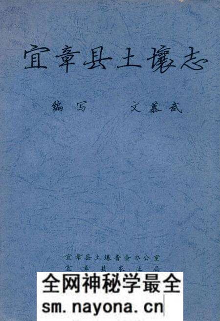 《《宜章县土壤志》》.pdf电子版_湖南省志预览图 《《宜章县土壤志》》.pdf电子版_湖南省志预览图
