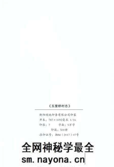 《五里桥村志》.pdf电子版_湖南省志预览图3