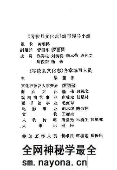 《零陵县文化志》.pdf电子版_湖南省志预览图2 《零陵县文化志》.pdf电子版_湖南省志预览图2