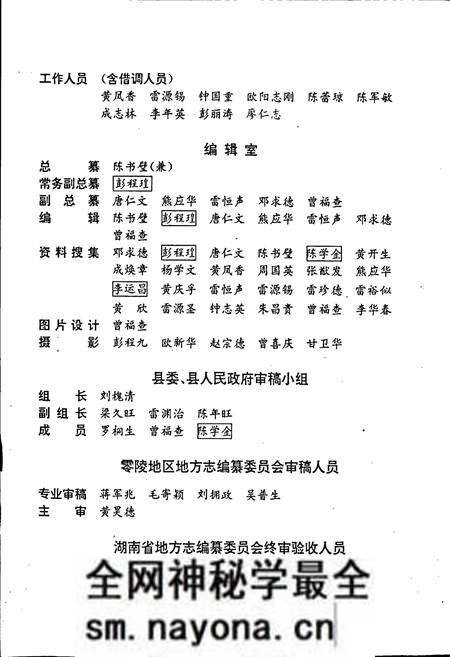 《蓝山县志》.pdf电子版_湖南省志预览图3 《蓝山县志》.pdf电子版_湖南省志预览图3