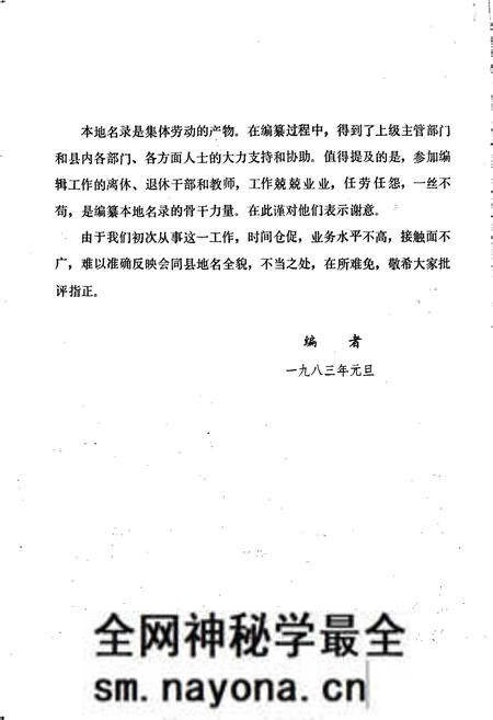 《湖南省会同县地名录》.pdf电子版_湖南省志预览图4