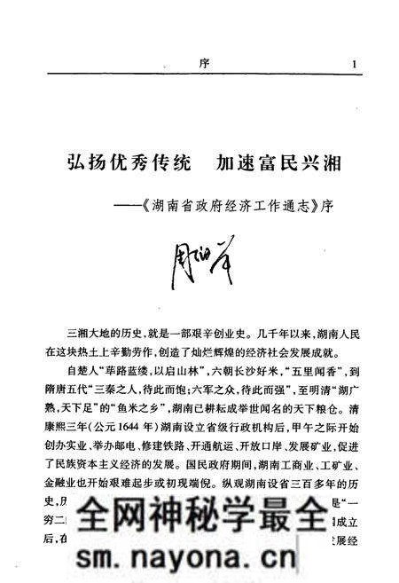 《湖南省政府经济工作通志》.pdf电子版_湖南省志预览图2 《湖南省政府经济工作通志》.pdf电子版_湖南省志预览图2