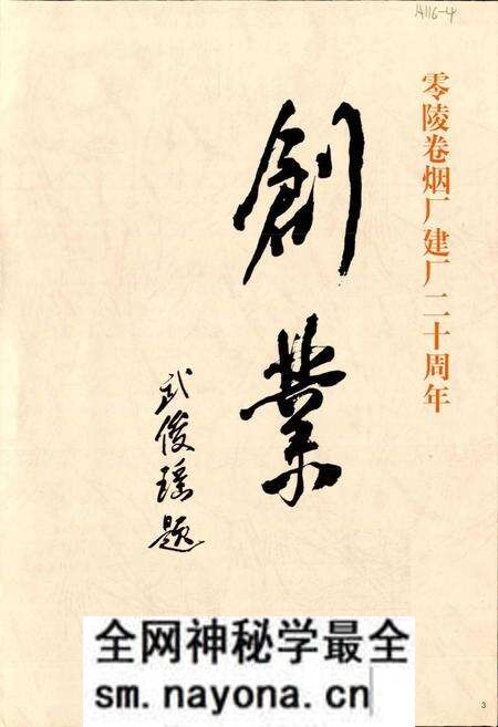《零陵卷烟厂 创业》.pdf电子版_湖南省志预览图2