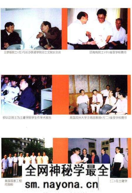 《土木建筑学院院志 长沙铁道学院 1953-1999》.pdf电子版_湖南省志预览图5 《土木建筑学院院志 长沙铁道学院 1953-1999》.pdf电子版_湖南省志预览图5