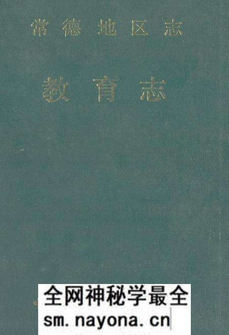 《《常德地区志教育志》》.pdf电子版_湖南省志预览图 《《常德地区志教育志》》.pdf电子版_湖南省志预览图
