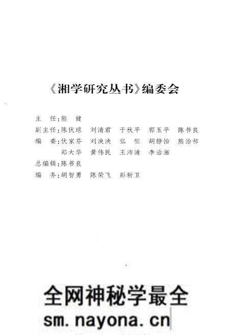 《湘学史略》.pdf电子版_湖南省志预览图3