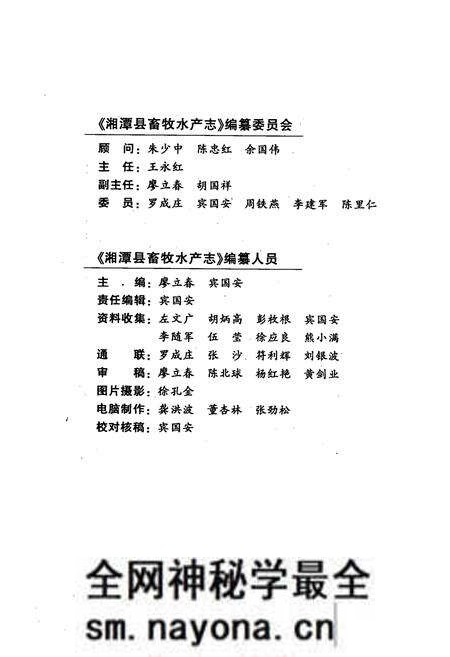 《湘潭县畜牧水产志》.pdf电子版_湖南省志预览图2