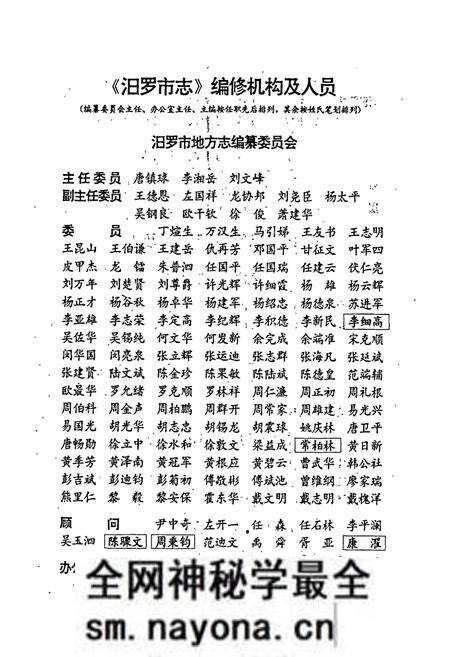 《汩罗市志》.pdf电子版_湖南省志预览图2 《汩罗市志》.pdf电子版_湖南省志预览图2