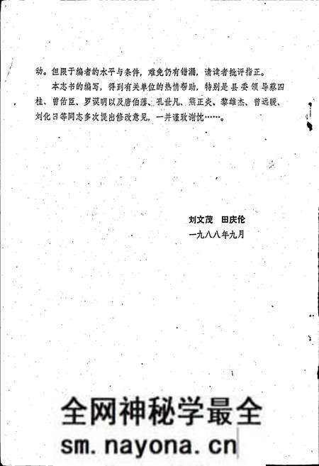 《浏阳县统一战线志》.pdf电子版_湖南省志预览图4