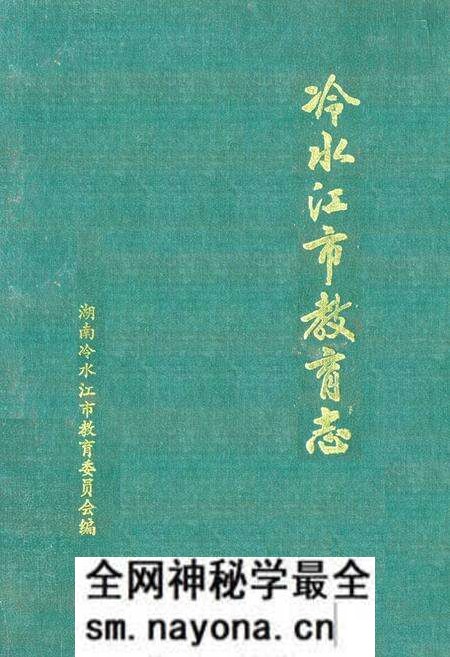 《冷水江市教育志》.pdf电子版_湖南省志预览图