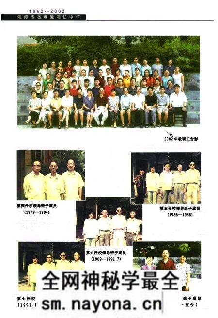 《湘潭市岳塘区湘纺中学校志(1962–2002)》.pdf电子版_湖南省志预览图4