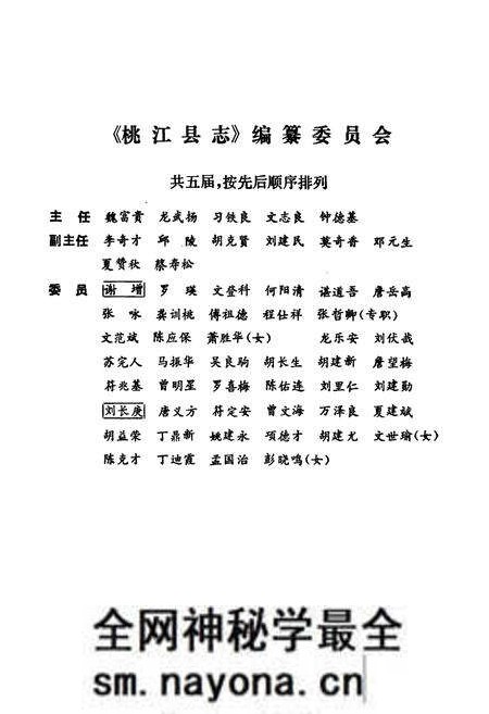《桃江县志》.pdf电子版_湖南省志预览图2 《桃江县志》.pdf电子版_湖南省志预览图2