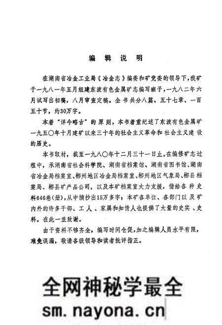 《《东波有色金属矿志(1950-1980)》》.pdf电子版_湖南省志预览图2