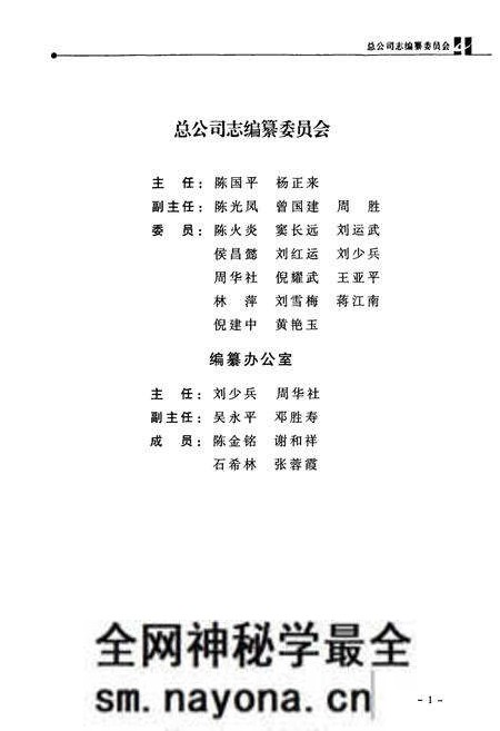 《湖南省建筑工程集团总公司志(1952-2002)》.pdf电子版_湖南省志预览图3 《湖南省建筑工程集团总公司志(1952-2002)》.pdf电子版_湖南省志预览图3