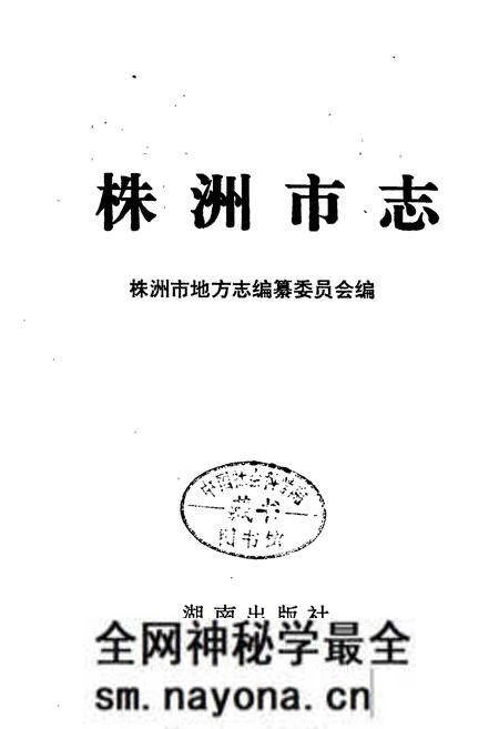 《株洲市志 第七册 对外经济贸易》.pdf电子版_湖南省志预览图1