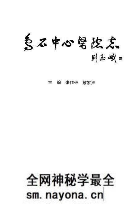 《乌石中心医院志》.pdf电子版_湖南省志预览图1