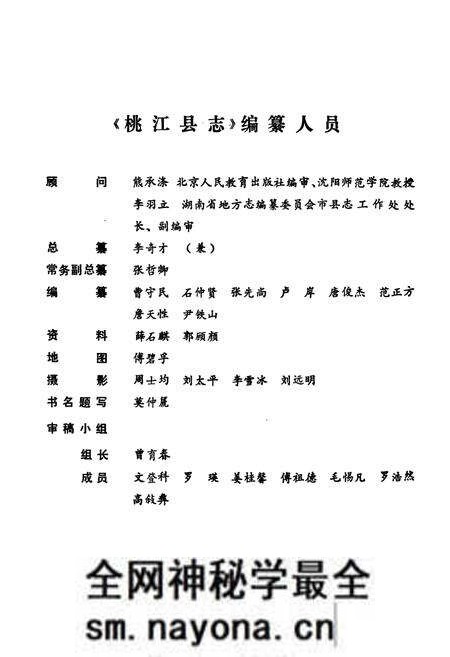 《桃江县志》.pdf电子版_湖南省志预览图3 《桃江县志》.pdf电子版_湖南省志预览图3