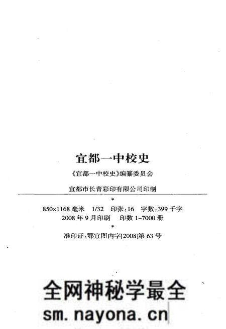《宜都一中校史 1938-2008》.pdf电子版_湖北省志预览图2 《宜都一中校史 1938-2008》.pdf电子版_湖北省志预览图2