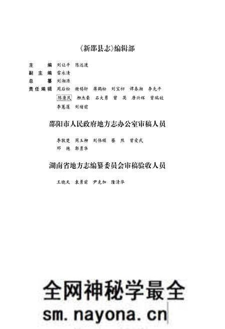 《新邵县志(1978-2005)》.pdf电子版_湖南省志预览图5 《新邵县志(1978-2005)》.pdf电子版_湖南省志预览图5