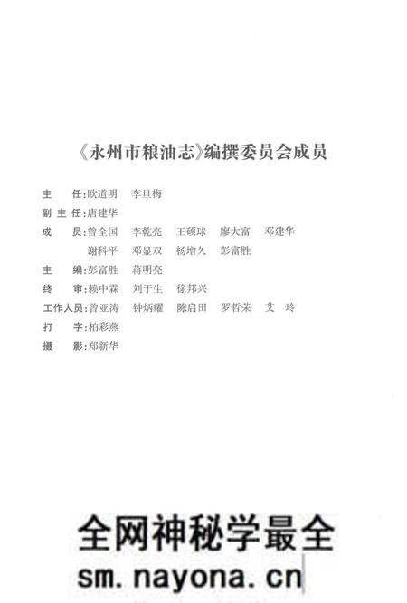 《永州市粮油志(1993-2010)》.pdf电子版_湖南省志预览图4