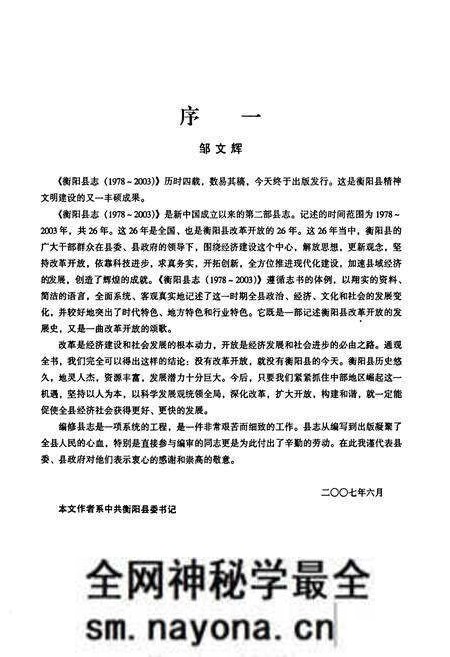 《衡阳县志(1978~2003)》.pdf电子版_湖南省志预览图4