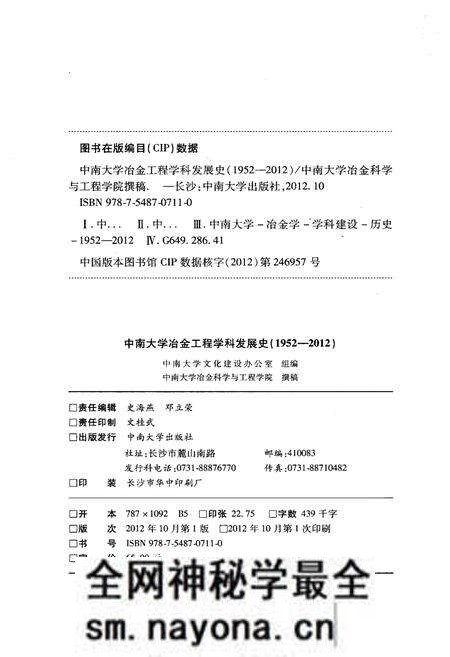 《中南大学冶金工程学科发展史 1952-2012》.pdf电子版_湖南省志预览图2