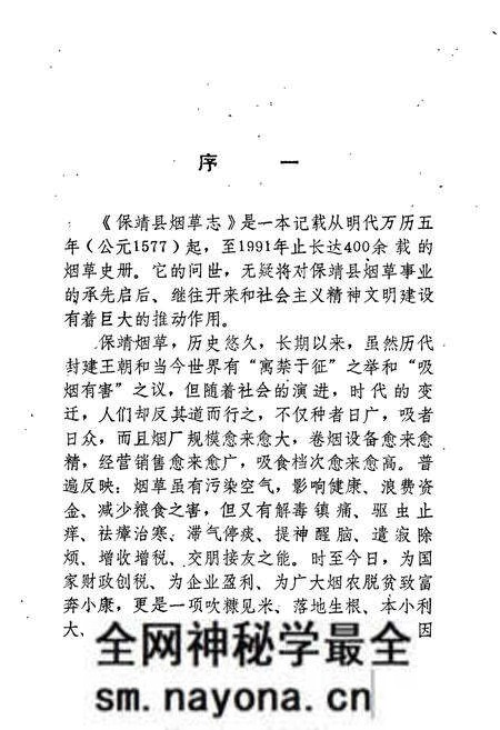 《保靖县烟草志》.pdf电子版_湖南省志预览图3 《保靖县烟草志》.pdf电子版_湖南省志预览图3