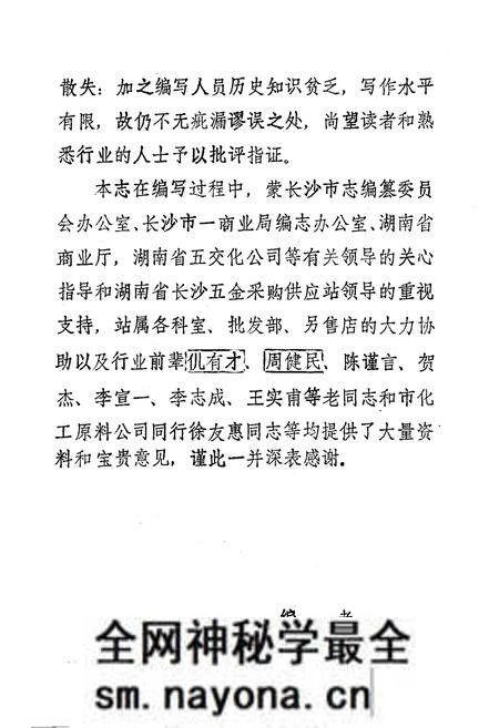 《《长沙五金商业志》(1840-1989)》.pdf电子版_湖南省志预览图4 《《长沙五金商业志》(1840-1989)》.pdf电子版_湖南省志预览图4