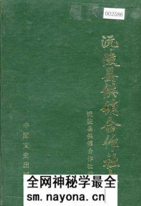 《沅陵县供销合作社志》.pdf电子版_湖南省志预览图