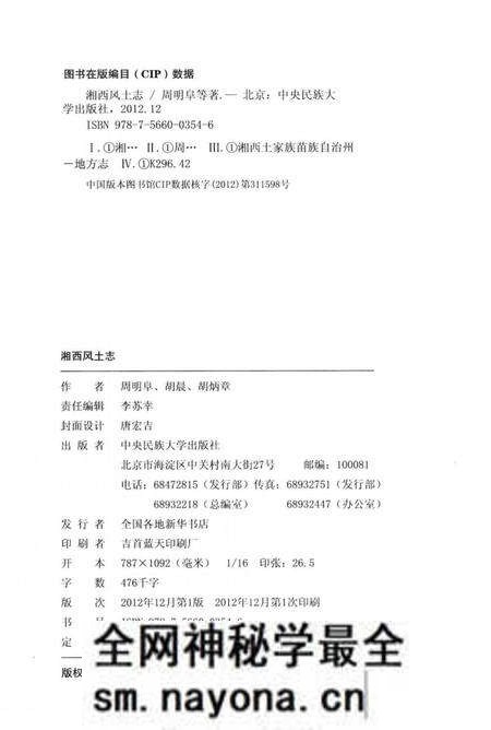《湘西风土志》.pdf电子版_湖南省志预览图3