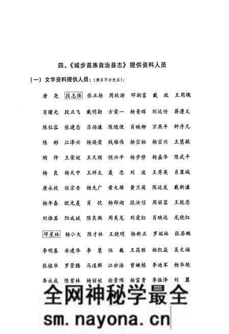 《城步苗族自治县志(1978~2002)》.pdf电子版_湖南省志预览图4 《城步苗族自治县志(1978~2002)》.pdf电子版_湖南省志预览图4
