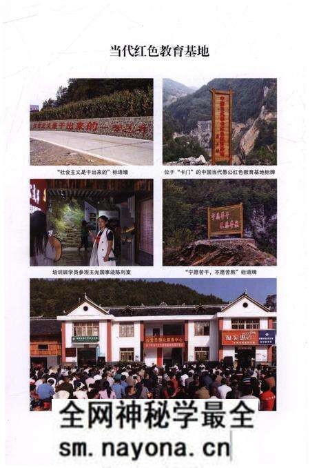《店子坪村志》.pdf电子版_湖北省志预览图2
