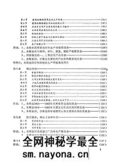 《永顺县商业供销志》.pdf电子版_湖南省志预览图3