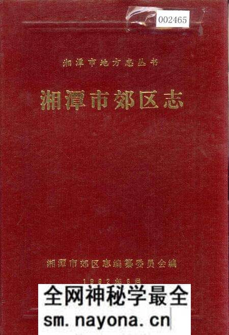 《湘潭市郊区志》.pdf电子版_湖南省志预览图 《湘潭市郊区志》.pdf电子版_湖南省志预览图