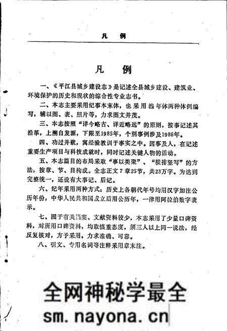 《平江县城乡建设志》.pdf电子版_湖南省志预览图4