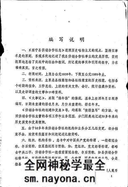 《绥宁县供销合作社志》.pdf电子版_湖南省志预览图4